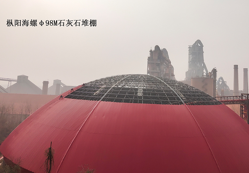 安徽枞阳海螺一期石灰石堆棚等钢网架工程采购